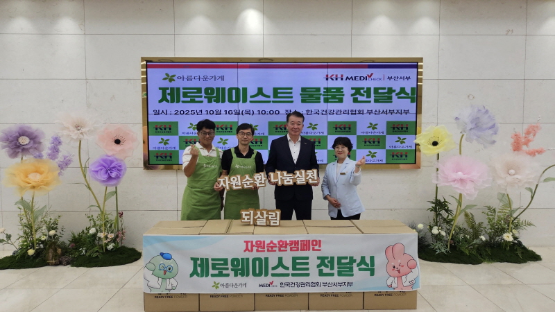 제로웨이스트